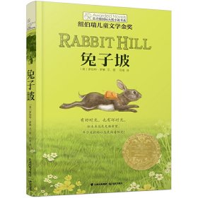 兔子坡/长青藤国际大奖小说书系