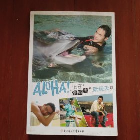 ALOHA!正在夏威夷