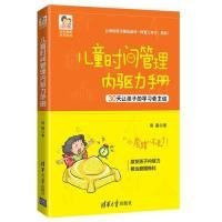 【正版新书】豆豆妈妈系列图书儿童时间管理内驱力手册