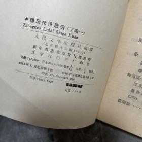 中国历代诗歌选（上下编一、二）