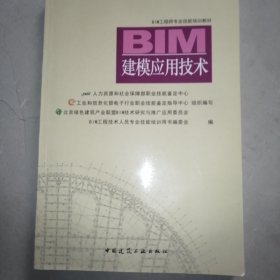 BIM建模应用技术