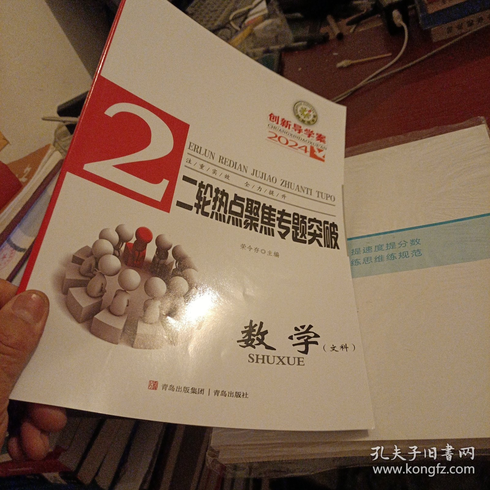 【全新】2024版创新导学案二轮热点聚焦专题突破：数学（文科）