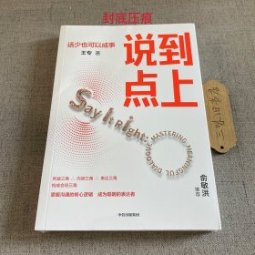 说到点上（封底压痕）