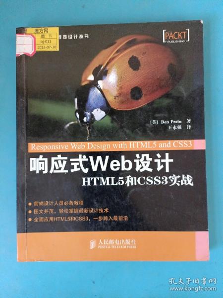 响应式Web设计：HTML5和CSS3实战