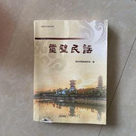 灵璧民谣