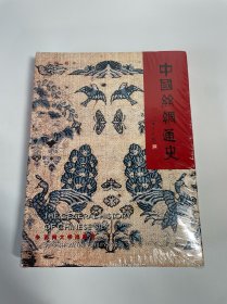 中国丝绸通史