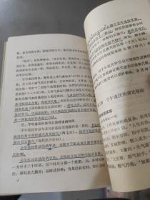 最佳时间针灸法 附 子午流注环周图 1989年一版一印