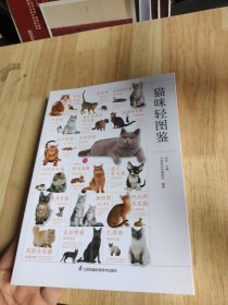 猫咪轻图鉴+世界名犬轻图鉴（全两册）