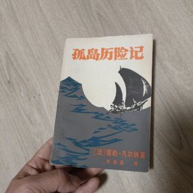 孤岛历险记（原名：两年假期） 精美插图