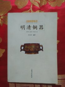 明清铜器