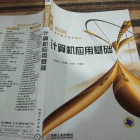 计算机应用基础