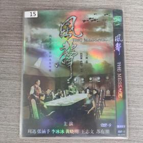 15影视光盘DVD: 风声     一张光盘简装