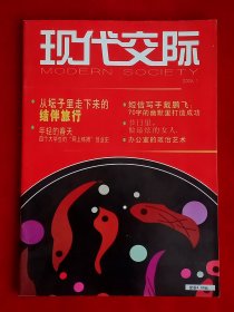 《现代交际》2005年第1期，蔡琴 黄光裕 侯松容 戴鹏飞