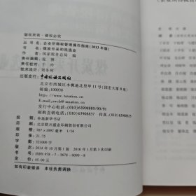 企业所得税管理操作指南 : 2013年版. 煤炭开采和洗选业
