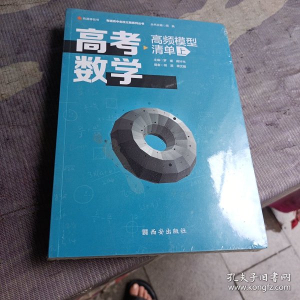 高考数学高频模型清单（上）