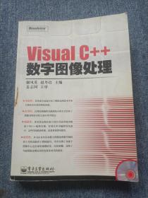 Visual C++数字图像处理