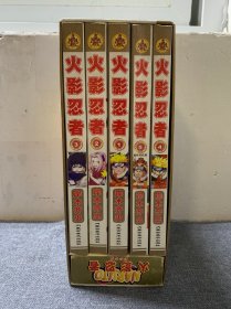 火影忍者1-5全盒装