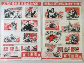 1974年，宣传画一套两张