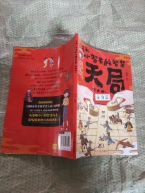 漫画小智者的智慧天局 安身篇