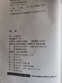 暗香--中短篇小说珍藏本/当代名家自选精品丛书