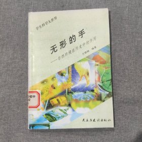 无形的手 自然环境在历史中的作用 学生科学大世界