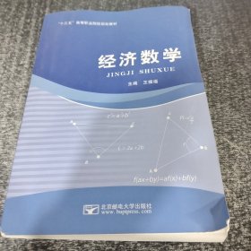 经济数学