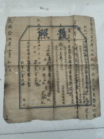 清代光绪时期《护照》一张，品相如图所示，长45宽41厘米。