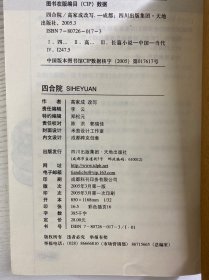 四合院（正版如图、内页干净）