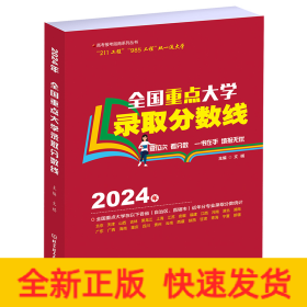 全国重点大学录取分数线