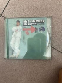 CD 周华建 至爱吾爱