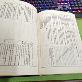 新编六法参照法令判解全书