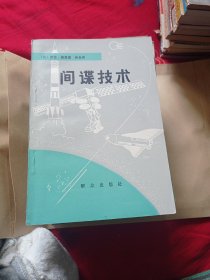 间谍技术八元包邮。