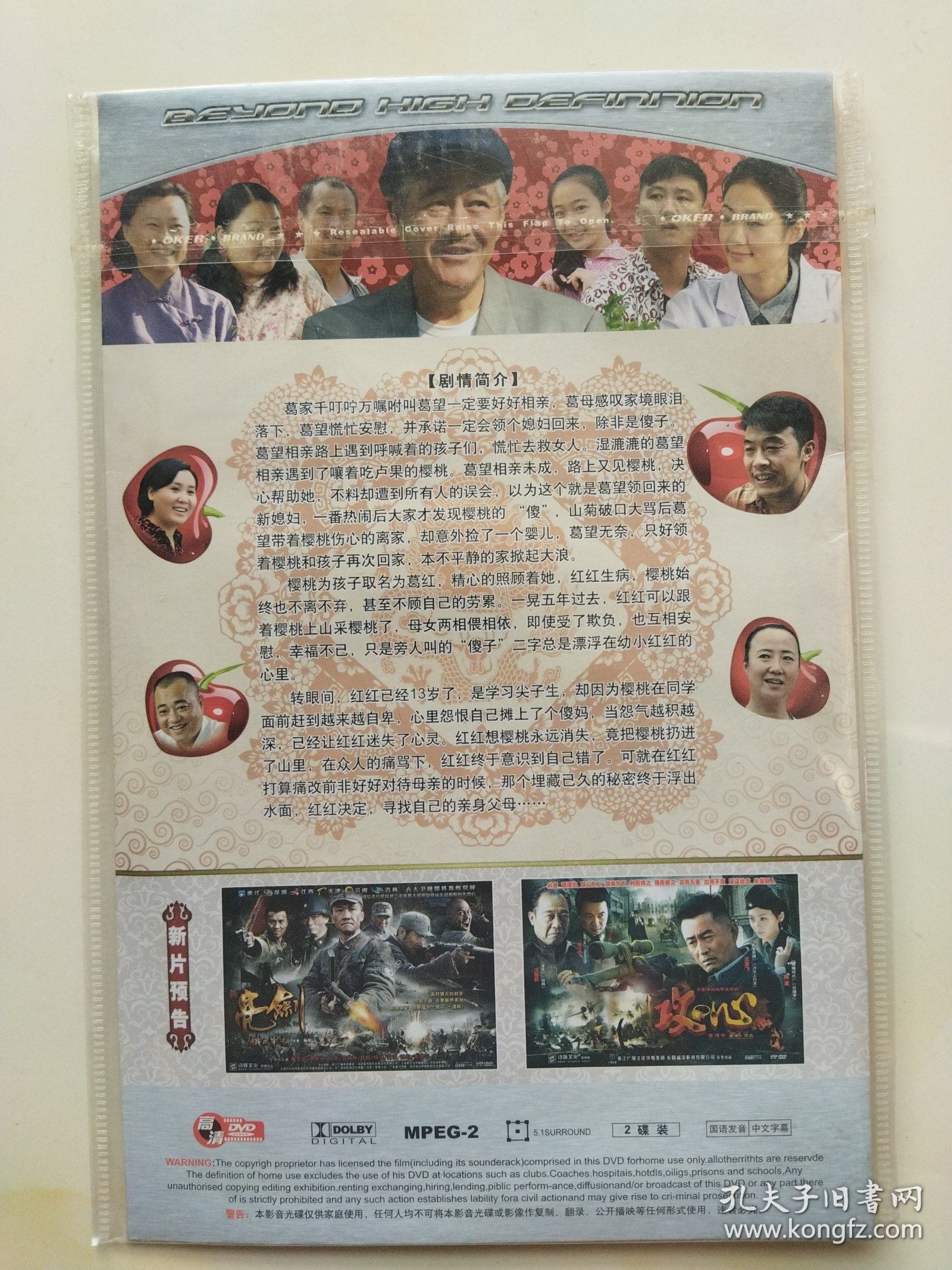 樱桃 2DVD 赵本山 小沈阳 沈春阳 宋小宝 张可 毛孩儿 主演电视剧（只发快递）