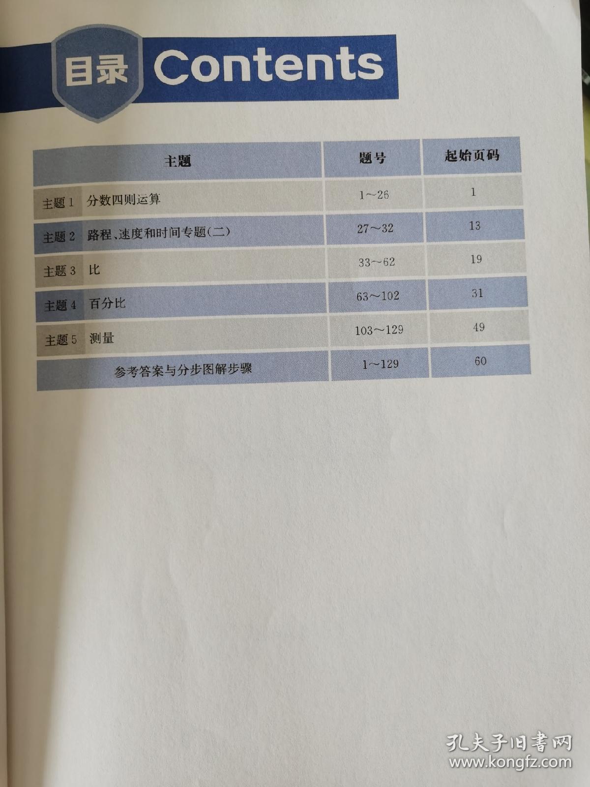 挑战新加坡小学数学应用题（分步图解版）（6年级）