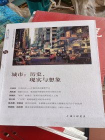 城市:历史.现实与想象