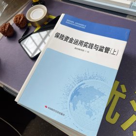 保险机构董事、监事和高级管理人员培训教材及任职资格考试参考教材：全8册合售