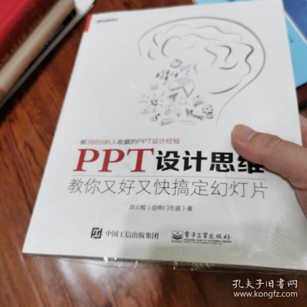 PPT设计思维：教你又好又快搞定幻灯片