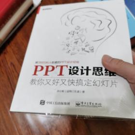 PPT设计思维：教你又好又快搞定幻灯片