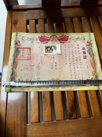 1955年，上海榆林区结婚证一张，折叠发货