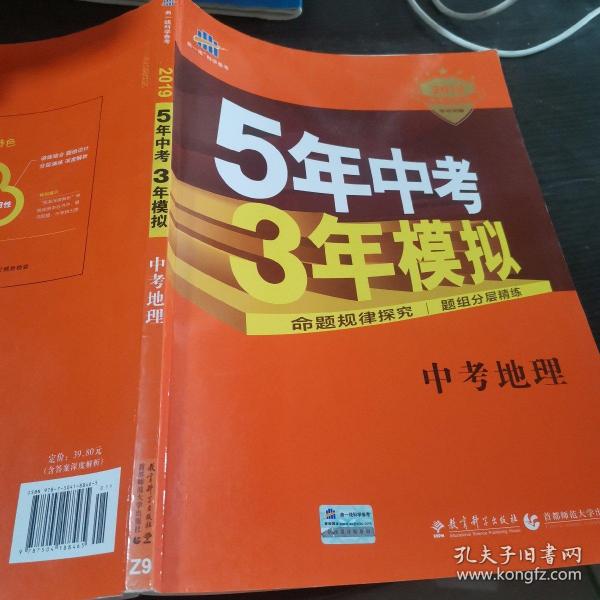 5年中考3年模拟 曲一线 2015新课标 中考地理（学生用书）