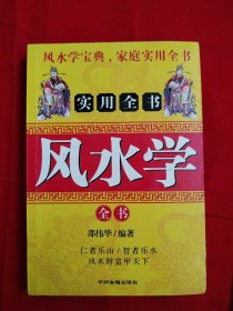 风水学全书