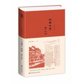 “土著”之学——辅仁札记（用歌颂的方式，书写卑微的过往）