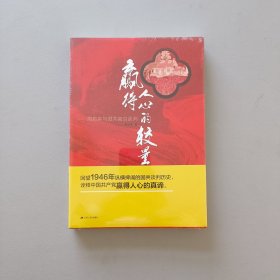 赢得人心的较量：周恩来与国共南京谈判