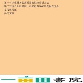 企业财务报告分析高等教育9787040173970