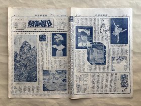 日曜画报（第3期）8开4版，道林纸，1928年，王原祁山水，吴镇画竹，邓文如制印，五三漫画会宗惟赓、童漪珊、王君异、蒋汉澄作漫画，著名画家王悦之近作油画燕子双飞，沈周山水，李苦禅画花卉，