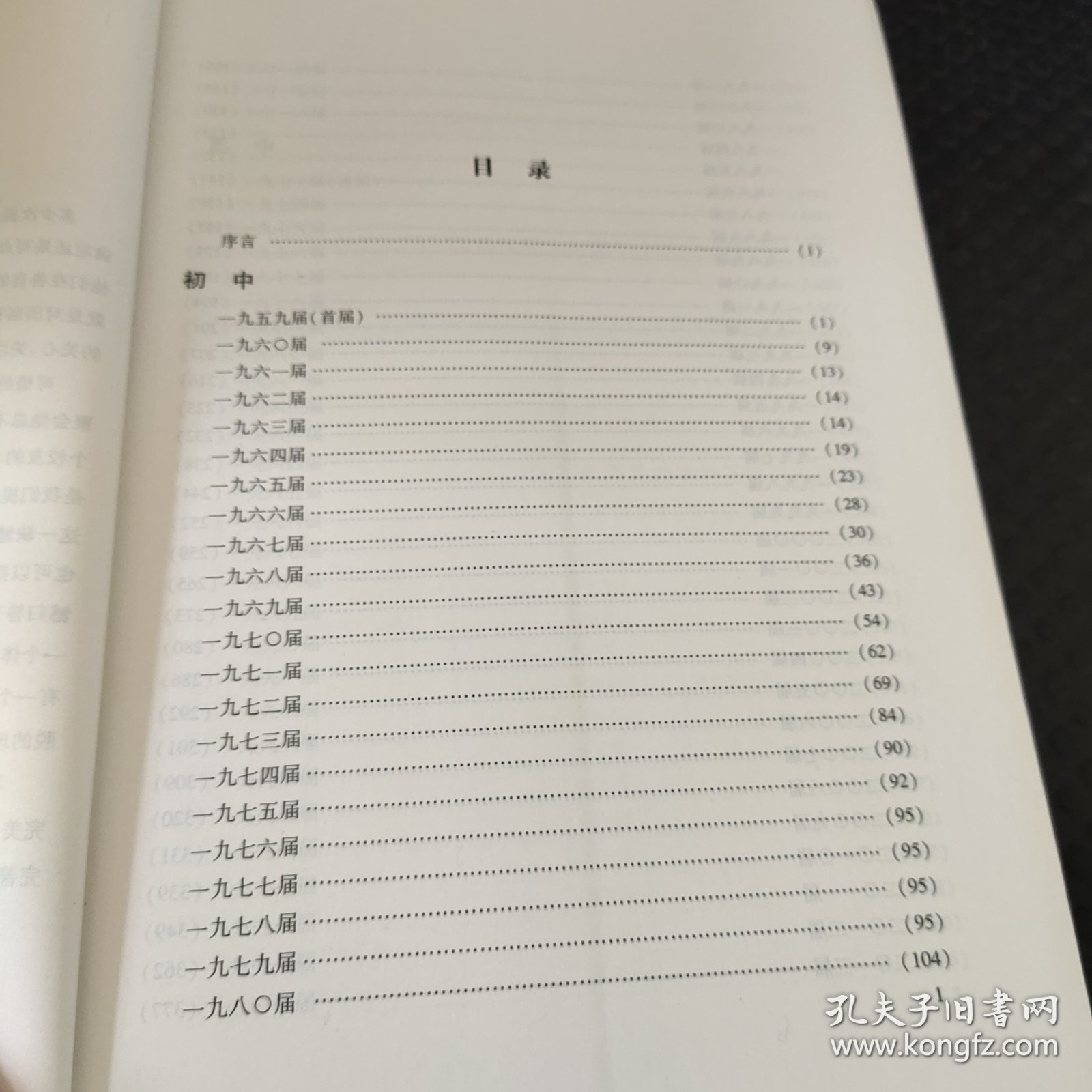 九江三中60周年校庆丛书： 历届学生名录（1956-2016）