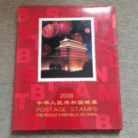 2008中华人民共和国邮票