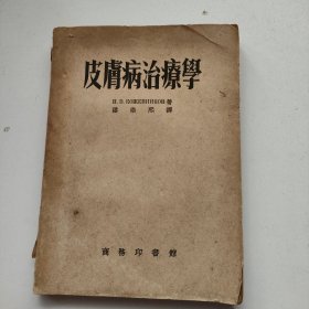 皮肤病治疗学