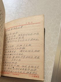 1957年日记本一册 为写满