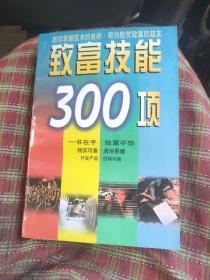 致富技能300项